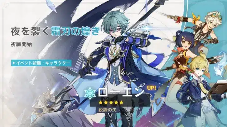 新キャラ「ローエン」登場！『原神』イベント祈願＆伝説任務が本日より開催！限定★5「マーヴィカ」も復刻！