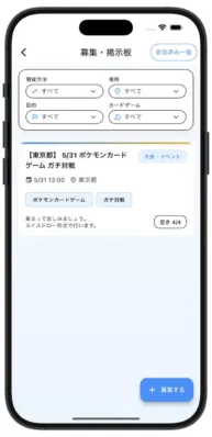 スマートフォンアプリの募集・掲示板画面です。ポケモンカードゲームのガチ対戦イベント情報が表示されており、開催方法、場所、目的でフィルタリングできる機能や、募集詳細、参加状況（空き4/4）が確認できます。