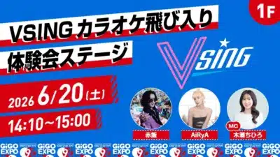 VSING カラオケ飛び入り体験会ステージ (6/20 14:10)