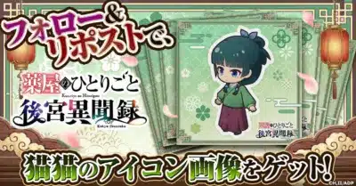 フォロー＆リポストキャンペーン