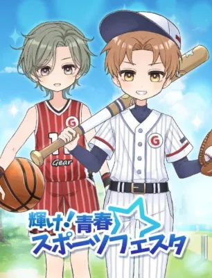 青春スポーツフェスタ