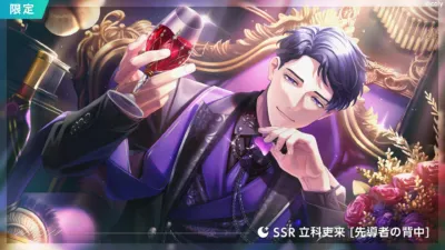 限定SSR 立科吏来