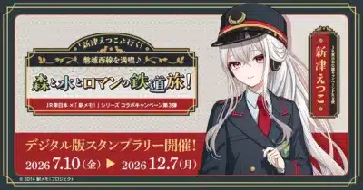JR東日本×駅メモ！コラボキャンペーン第3弾の告知