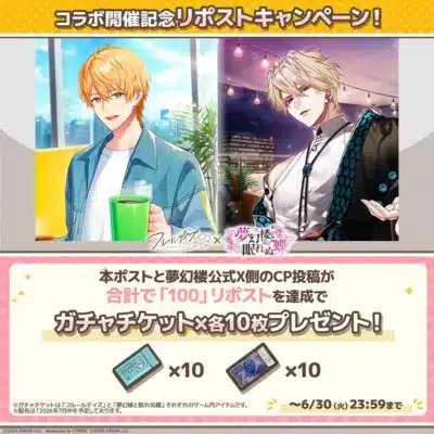 リポストキャンペーン