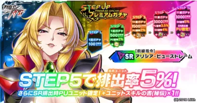 ゲーム,ガチャ,対魔忍RPG,アリシア・ビューストレーム,ステップアップガチャ,ソーシャルゲーム,キャラクター,美少女,金髪,DMM