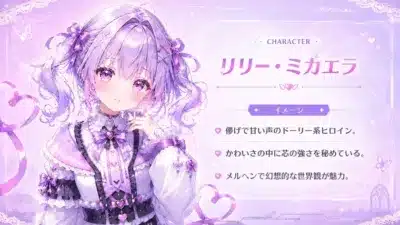 リリー・ミカエラ