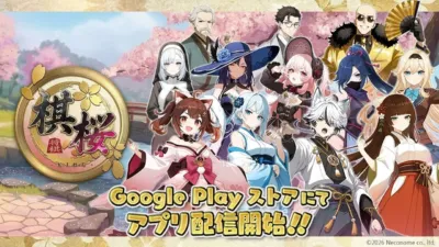 棋桜（KIOU）Google Play ストア版配信開始