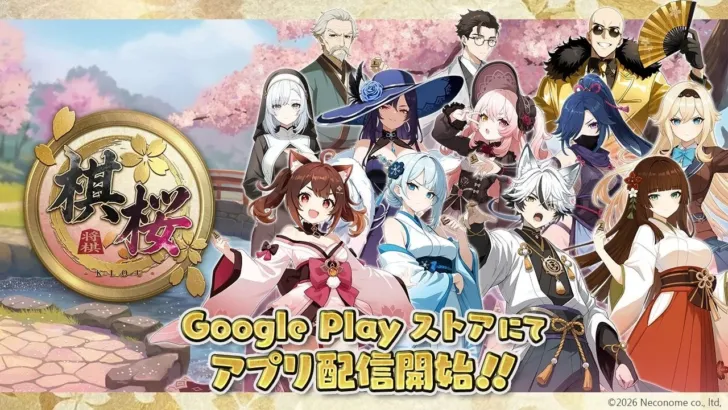 本格将棋×推し活！『棋桜（KIOU）』がGoogle Playで配信開始！Androidユーザーも手軽に楽しめる新感覚将棋ゲーム