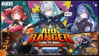『勝利の女神：NIKKE』最新バージョン「ARK RANGER」まもなく実装！新SSRニケや豪華イベントで推し活がさらに盛り上がる！