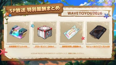 SP放送 特別報酬まとめ