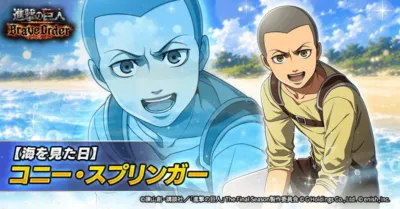 【海を見た日】コニー・スプリンガー