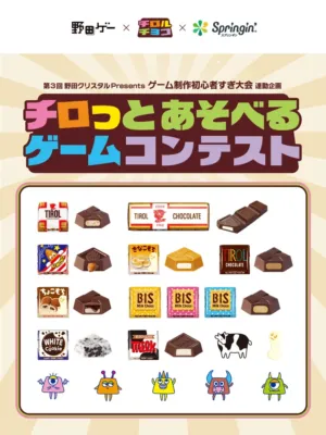 チロルチョコ公式デザインを使ったゲーム制作イメージ