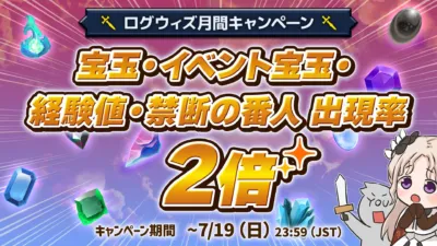キャンペーン