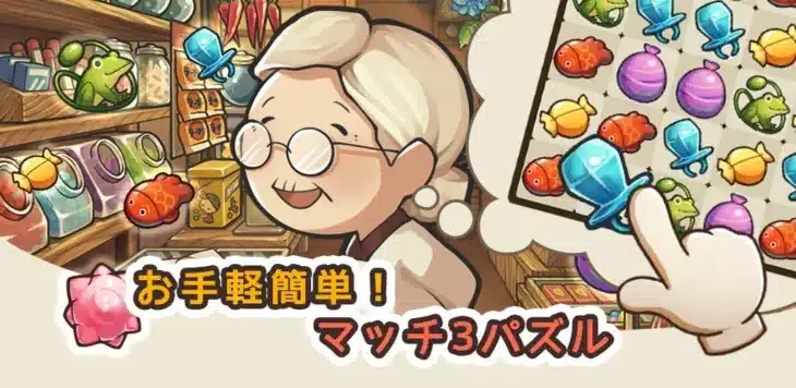 「新・昭和駄菓子屋物語 ～心にしみるパズルゲーム～」配信開始！懐かしの世界で感動のパズル体験を始めよう！