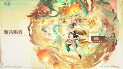 新共鳴者「穂穂」