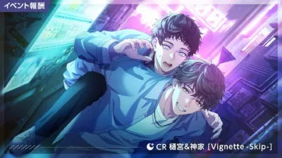 CR 樋宮&神家