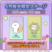 『うさまるキッチン』6月後半イベントで「でんでんまる」着せ替えが新登場！ログインボーナスも必見！
