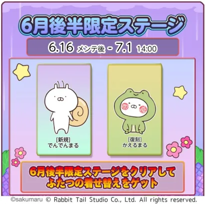 『うさまるキッチン』6月後半イベントで「でんでんまる」着せ替えが新登場！ログインボーナスも必見！