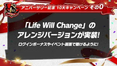 Life Will Changeアレンジバージョン