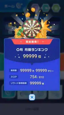 ゲーム画面(報酬獲得)