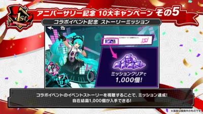ストーリーミッション