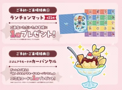 ご予約・ご来場特典