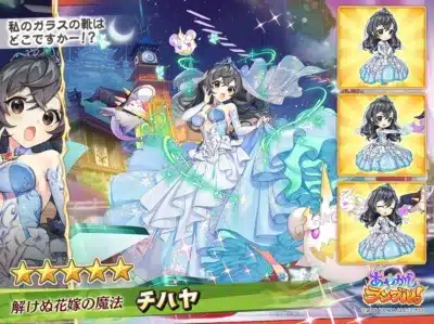 私のガラスの靴はどこですかー!? 解けぬ花嫁の魔法 チハヤ