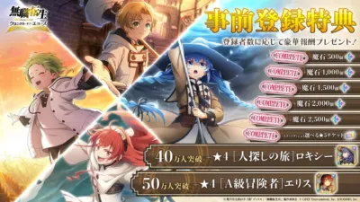 事前登録特典