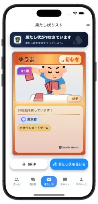 スマートフォン画面に表示された、カードゲームのマッチングアプリのインターフェースです。「果たし状リスト」が表示され、新しい挑戦状が届いている通知があります。