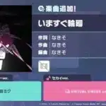 『プロジェクトセカイ』に新曲「いますぐ輪廻」追加！ワールドリンクイベント＆新ガチャも開催で推し活がさらに盛り上がる！