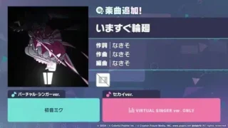 『プロジェクトセカイ』に新曲「いますぐ輪廻」追加！ワールドリンクイベント＆新ガチャも開催で推し活がさらに盛り上がる！