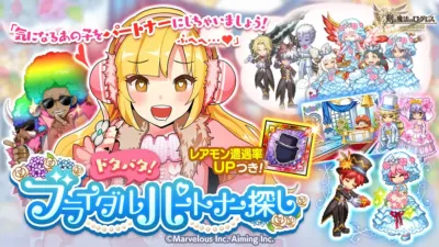 ドタバタ！ブライダルパートナー探し