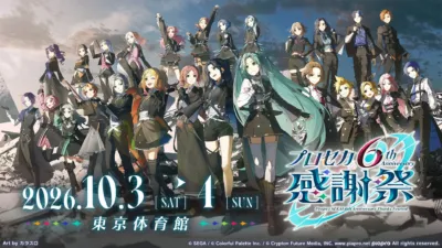 プロジェクトセカイ 6th Anniversary 感謝祭 キービジュアル