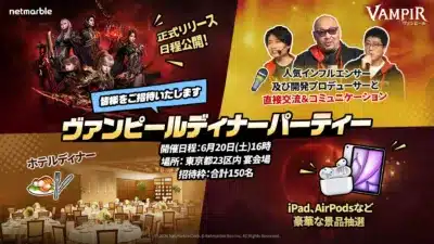 ヴァンピール ディナーパーティー告知