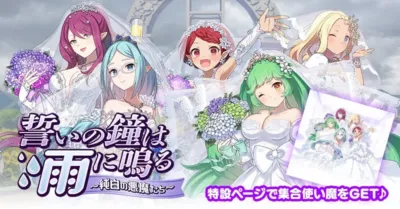 誓いの鐘は雨に鳴る~純白の悪魔たち~