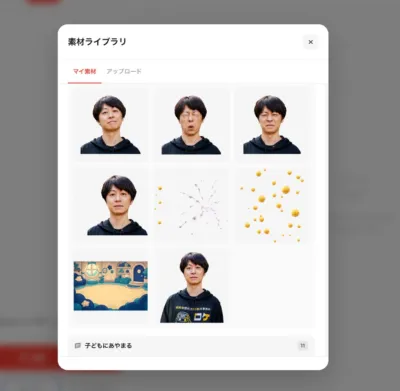 素材ライブラリ画面