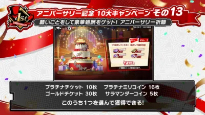 アニバーサリー祈願