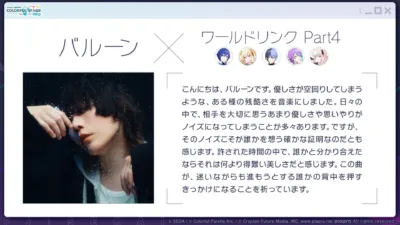バルーンさんによるワールドリンク Part4への楽曲提供