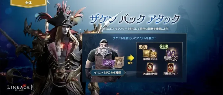 『リネージュ2M』「ザケン バック アタック」で豪華アイテムをGET！新精霊刻印「覇気」やアリーナダンジョン「燃える渓谷」など、冒険がさらに熱くなる最新情報をお届け！