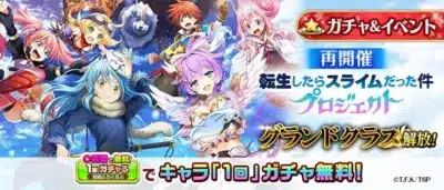 第1弾コラボ再開催告知