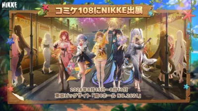 コミケ108にNIKKE出展