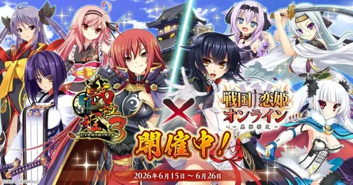 『戦国†恋姫オンライン ～奥宴新史～』×『戦極姫3』豪華コラボイベントが開催中！推し活を応援するキャンペーンも満載！