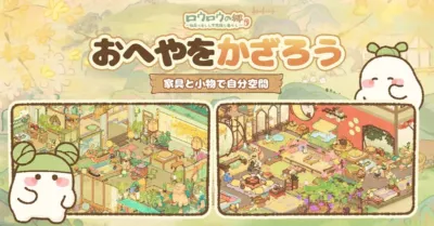 家具と小物で自分空間