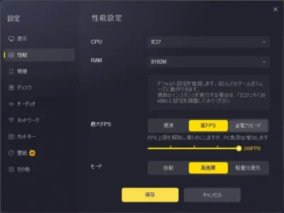 性能設定