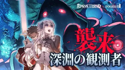 深淵の観測者