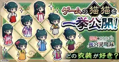 ゲームの猫猫を一挙公開！
