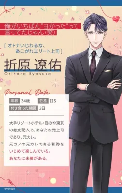 「折原遙佑」のプロフィール