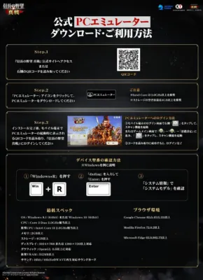 信長の野望 真戦 PCエミュレーター ダウンロード・ご利用方法