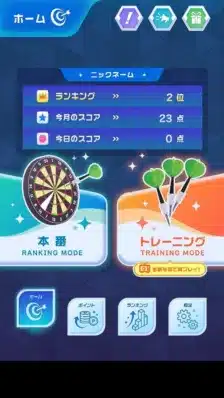 ダーツゲームホーム画面