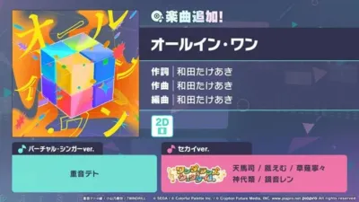楽曲追加!オールイン・ワン